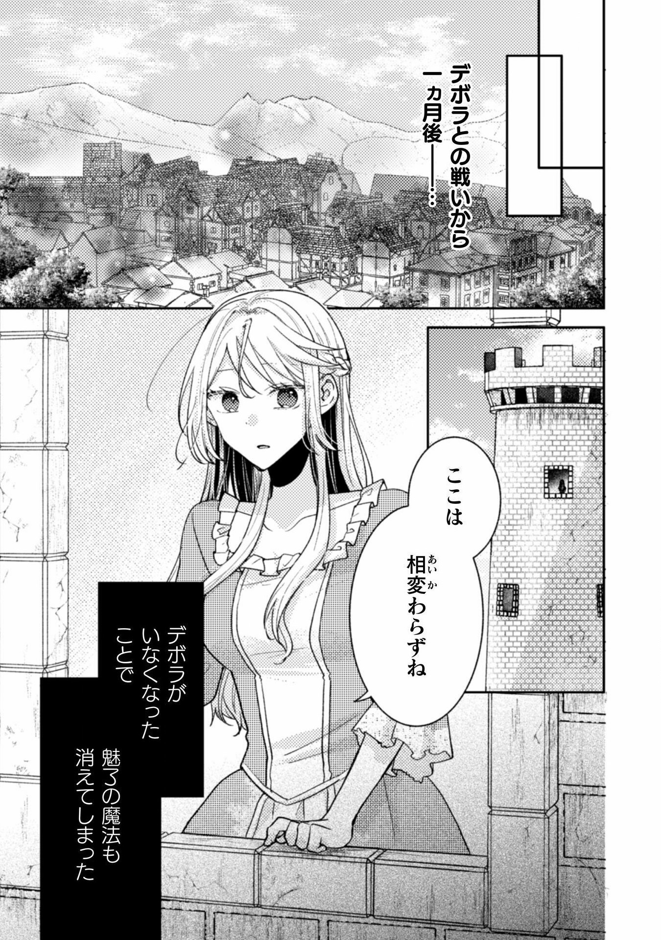 Oji Sama Nante, Kocchi Kara Desu Wa! Tsuiho Sareta Moto Akuyaku Reijou, Mahou No Chikara De Mikaeshimasu - Chapter 35 - Page 11